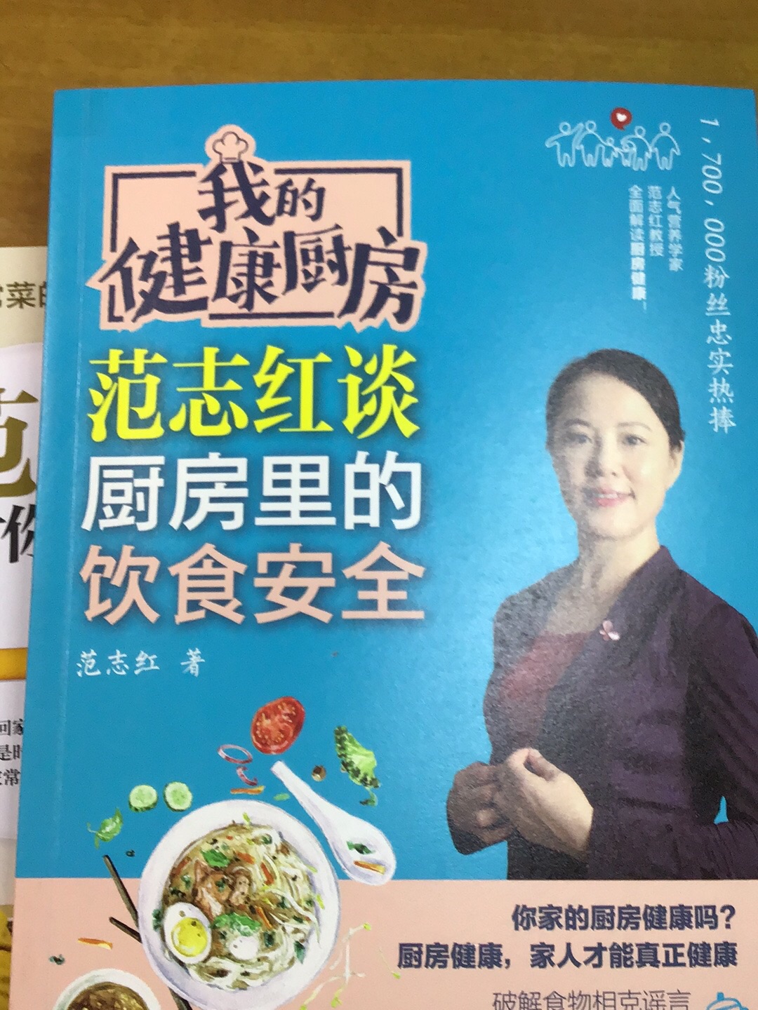 范志红教授的书很科学，有理有据，中国农大值得信赖！