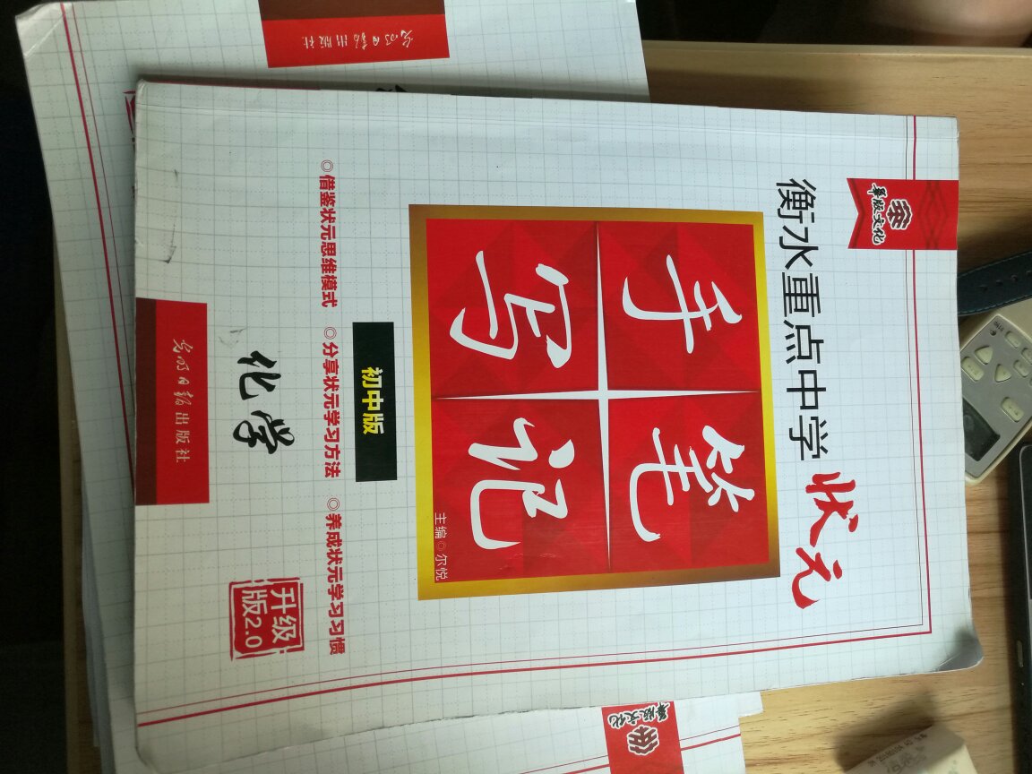 确实是一套很好的复习资料，从学生的角度出发，注重基础，兼顾重点难点。有详细的解题思路。