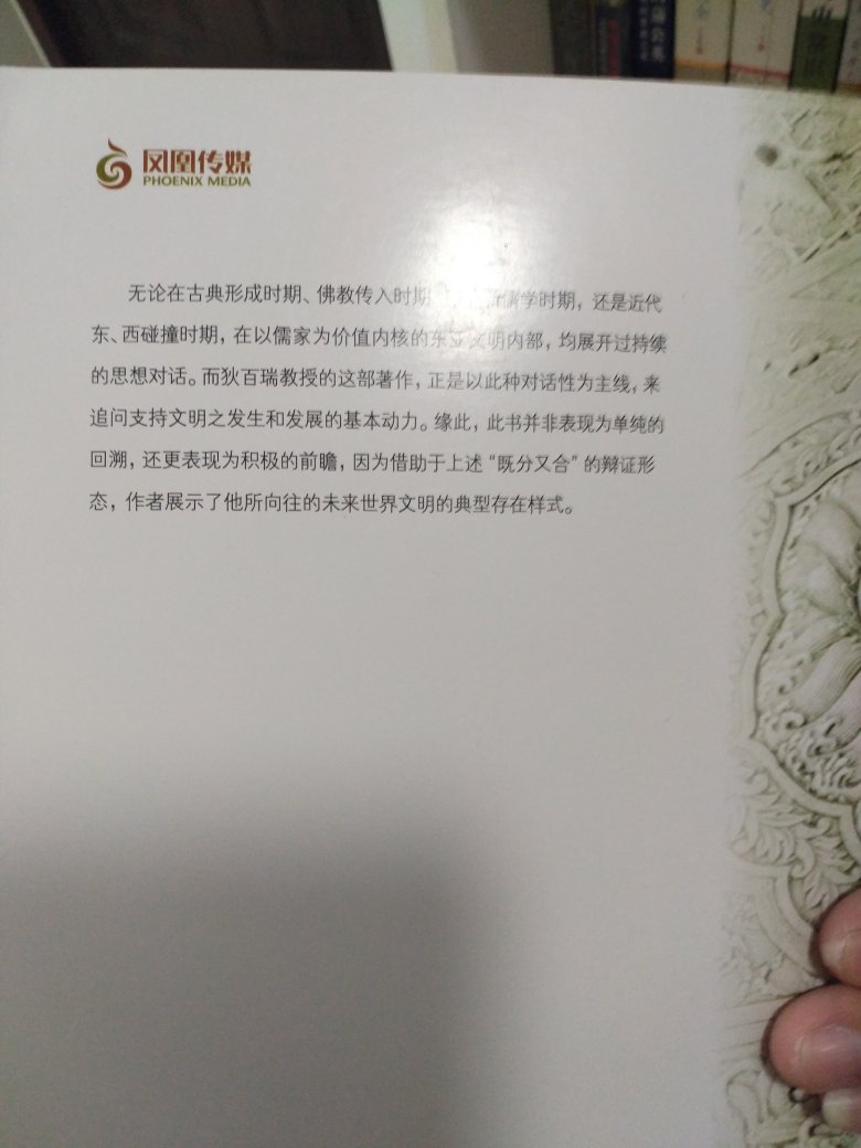 海外中国研究丛书系列，都是大家写作的。本书很薄，讲述了释道儒在东亚文化中的逐渐变化
