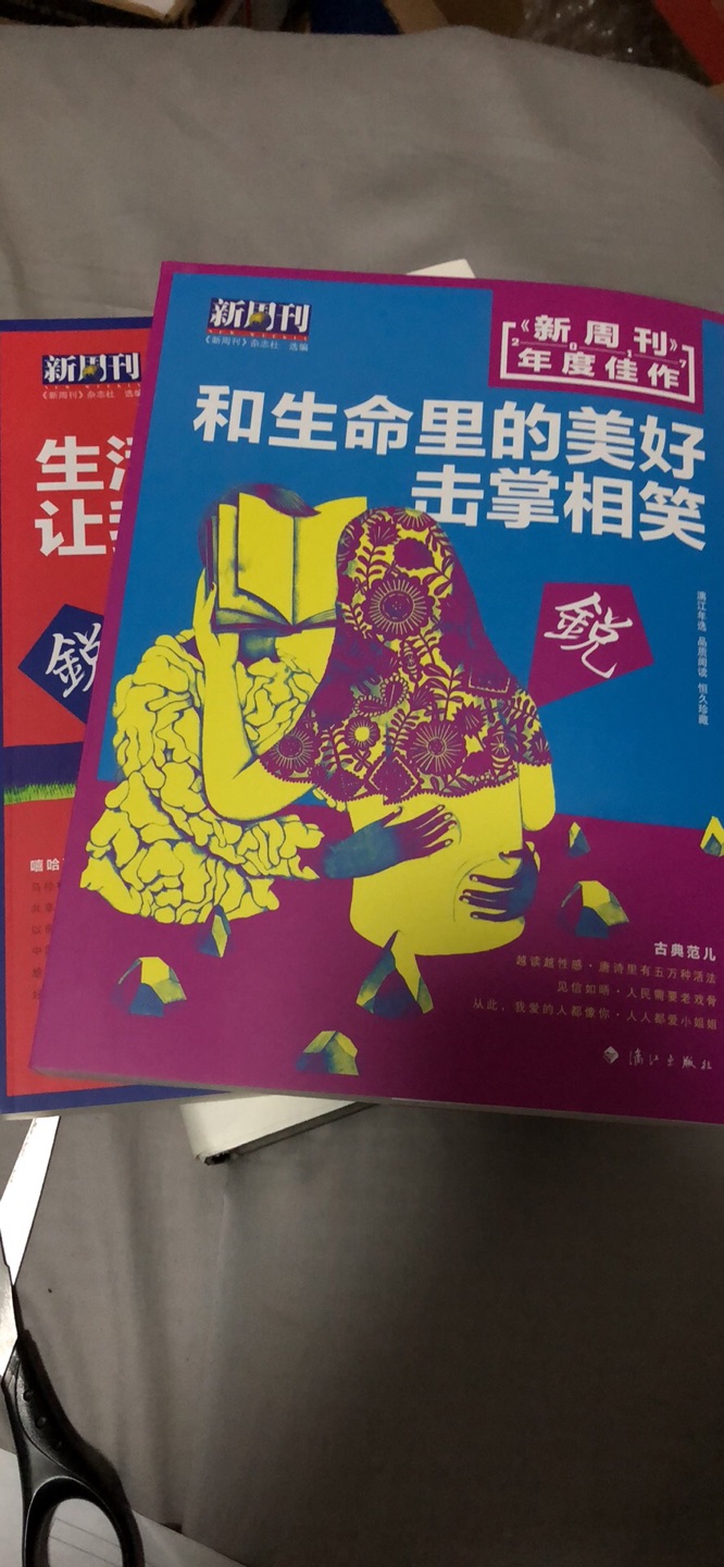 很不错的两本精选集，新周刊一直是我喜欢看的杂志，希望他越办越好。