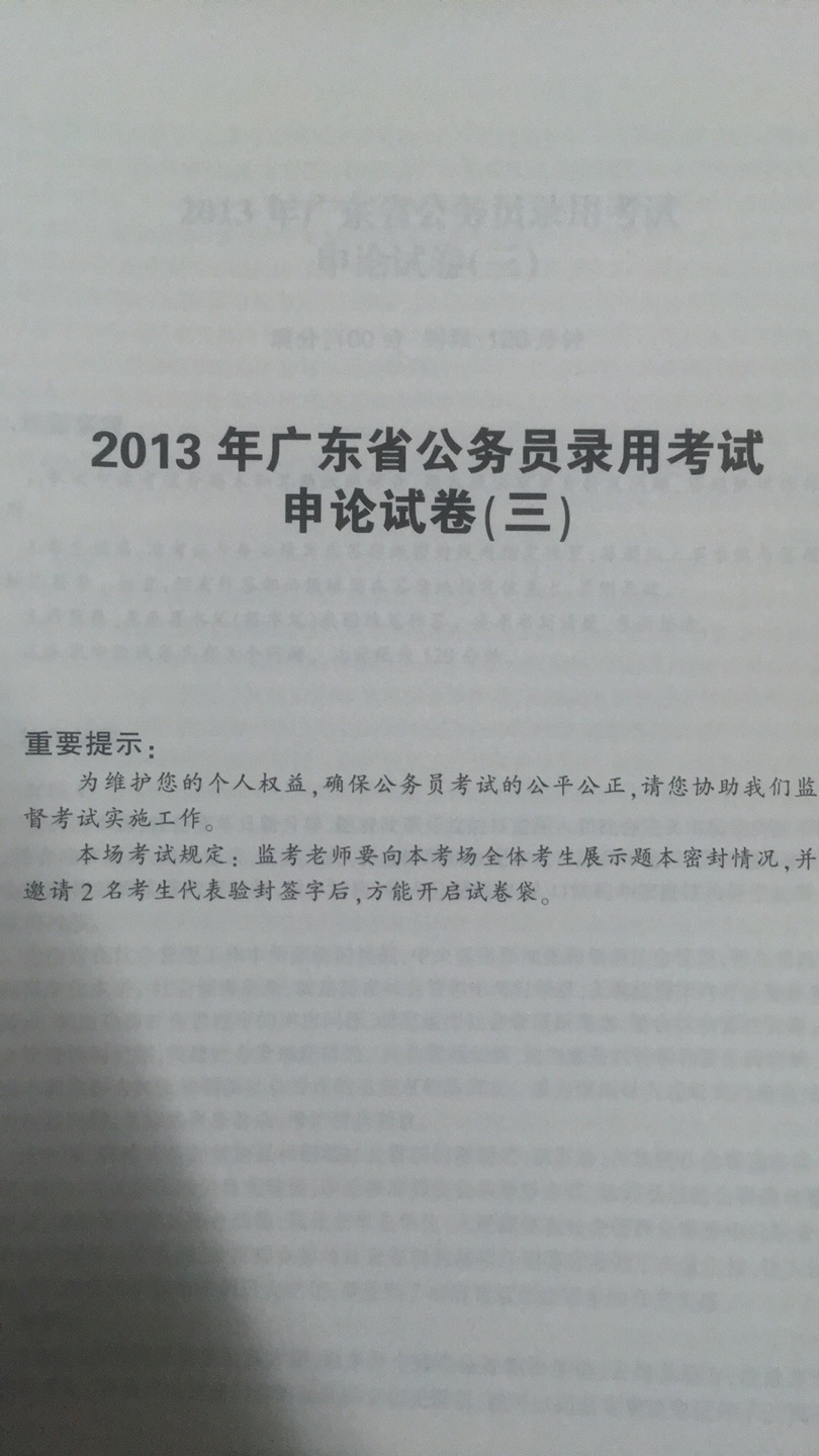 公务员考试申论备考用的，现在考完觉得申论考砸了，不过书还是不错的