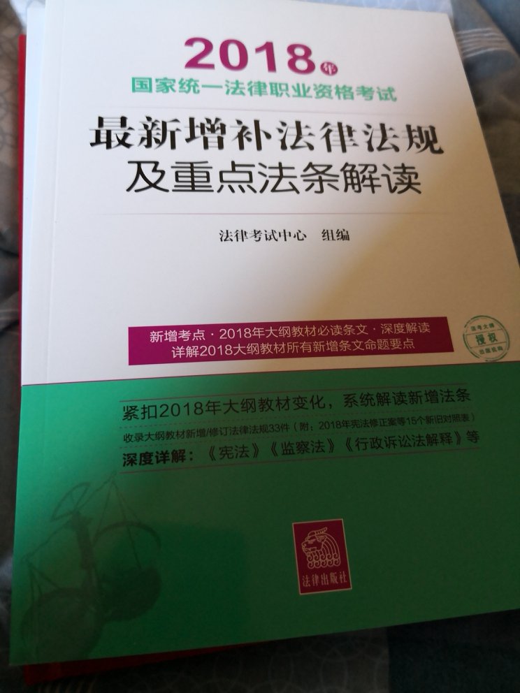 法律书籍尤其是国家法律职业资格考试用书，的很值得信赖，感谢！