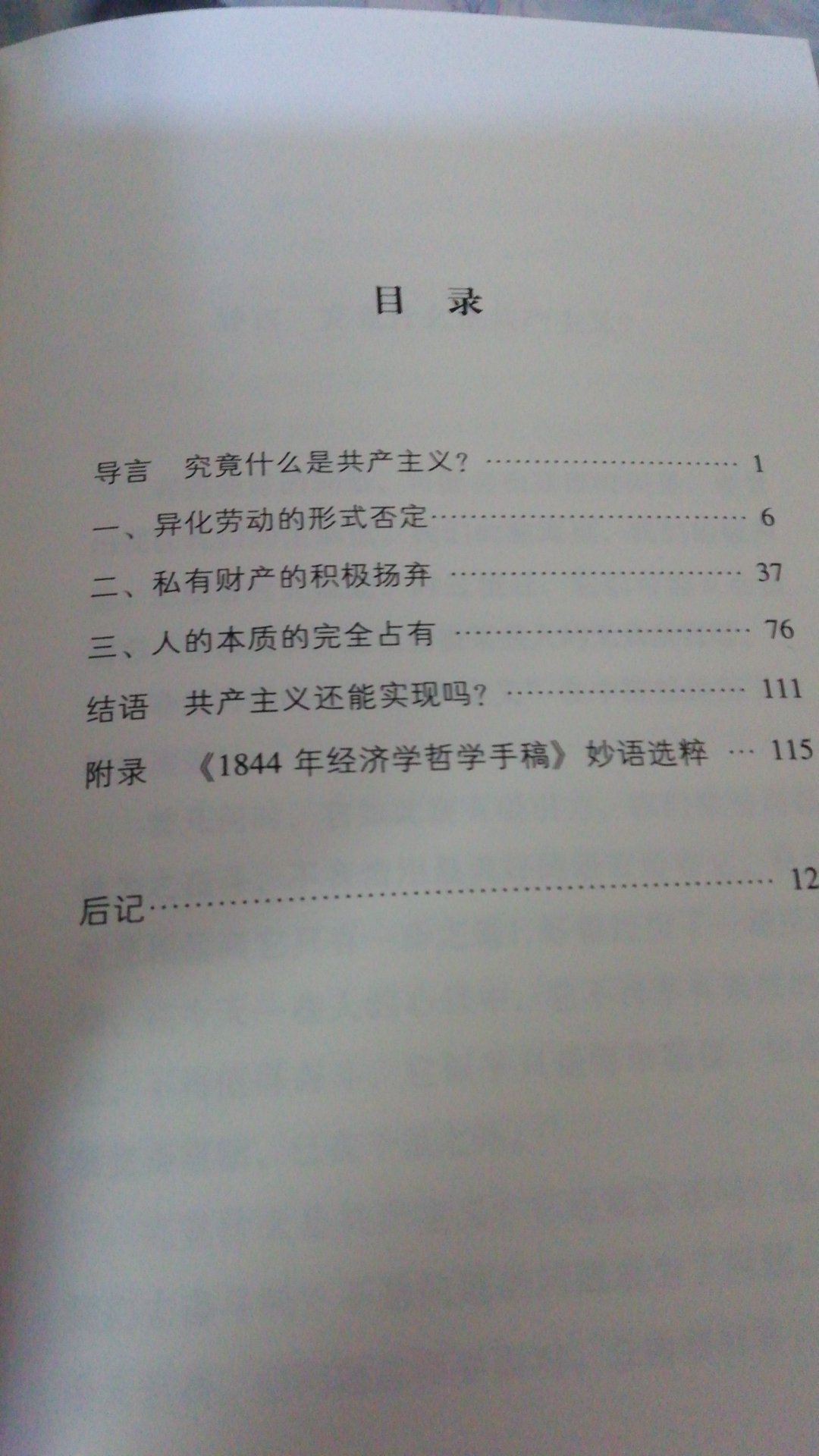 共产主义的原貌_马克思《1844年经济学哲理手稿》如是读，看看马克思对共产主义最早的系统论述。