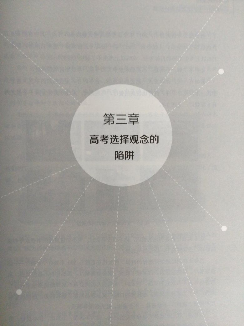 翻了一下，看了几页，感觉还是可以的吧，现在高考不比以往，都是新政策，压了解一下。