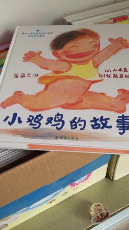 中国的性教育比较缺乏，所以给幼儿园的孩子们买了好多。