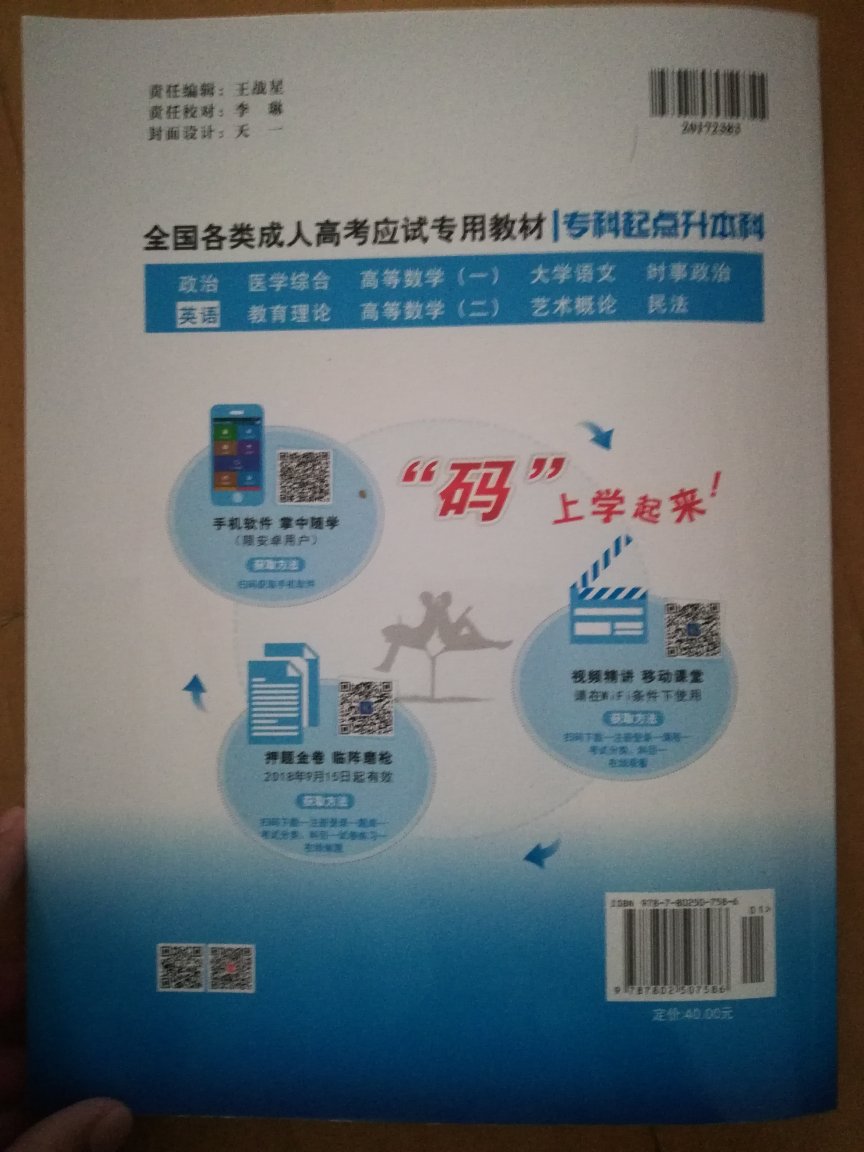 全力以赴备战2018年成人高考，英语是专升本必考课程，也是大部分成人难以通过的考试，愿拥有此书人都能考上符合自己的高校！