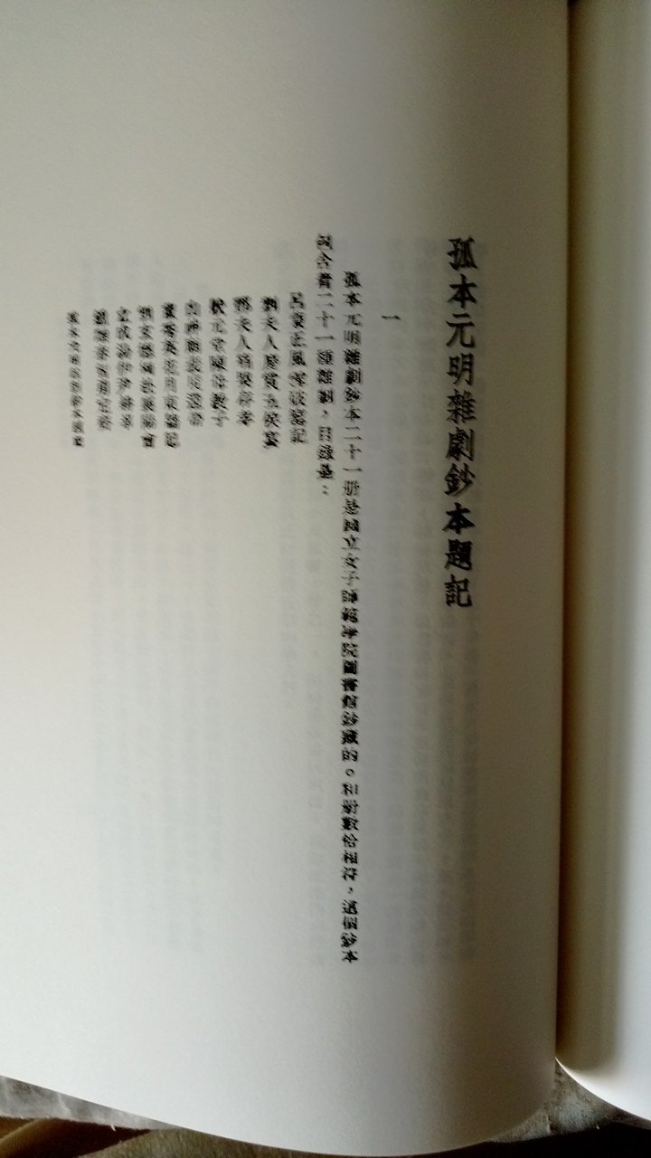 平装大开本，影印，印制尚可。不厚的一本书，是两部书的合集，总共120页。颇具文学与史料性！