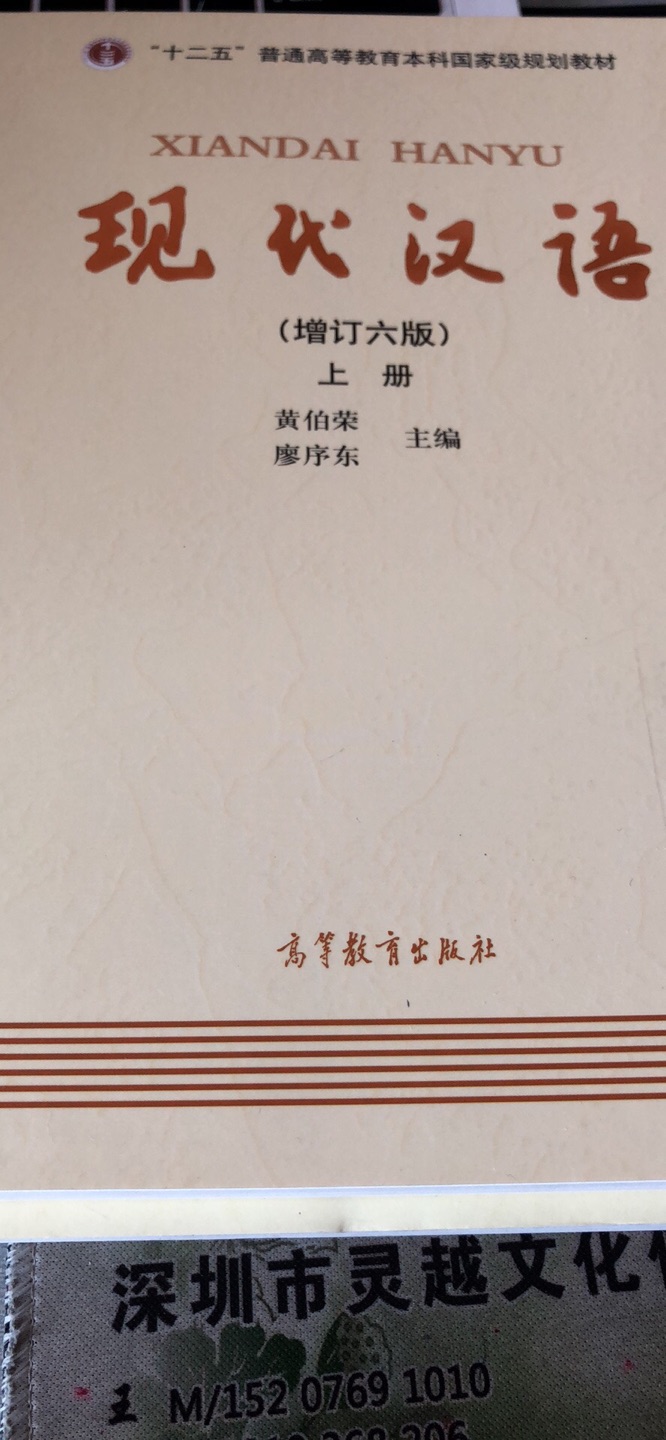黄廖的现代汉语都已经出到第6版啦 当初用的是4版 的配送速度也很迅速