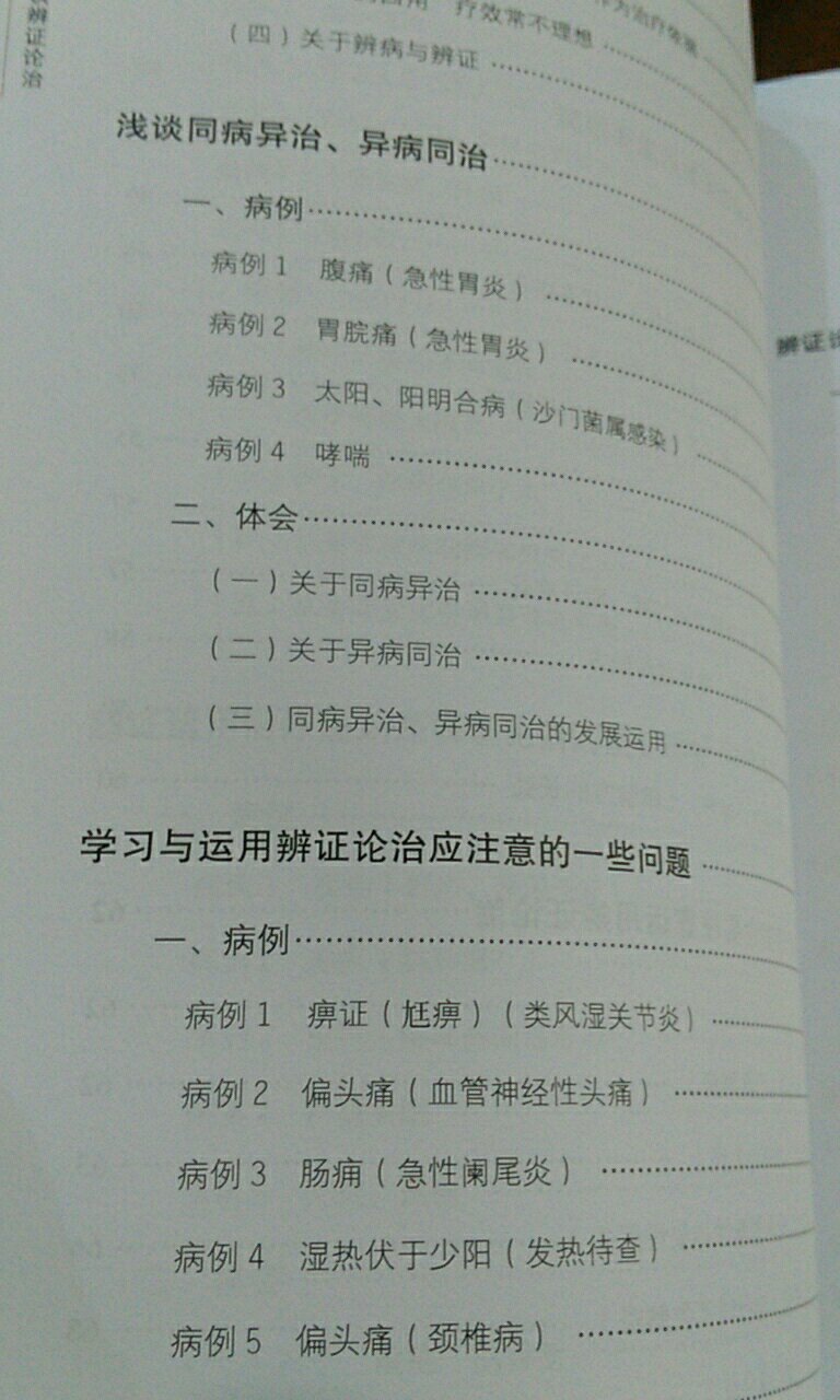 用藥自成一派，有自己的特色。案例很完整，有的到八診都詳細記錄。後面的討論很啟發人，作者本身文思很清晰。好書！