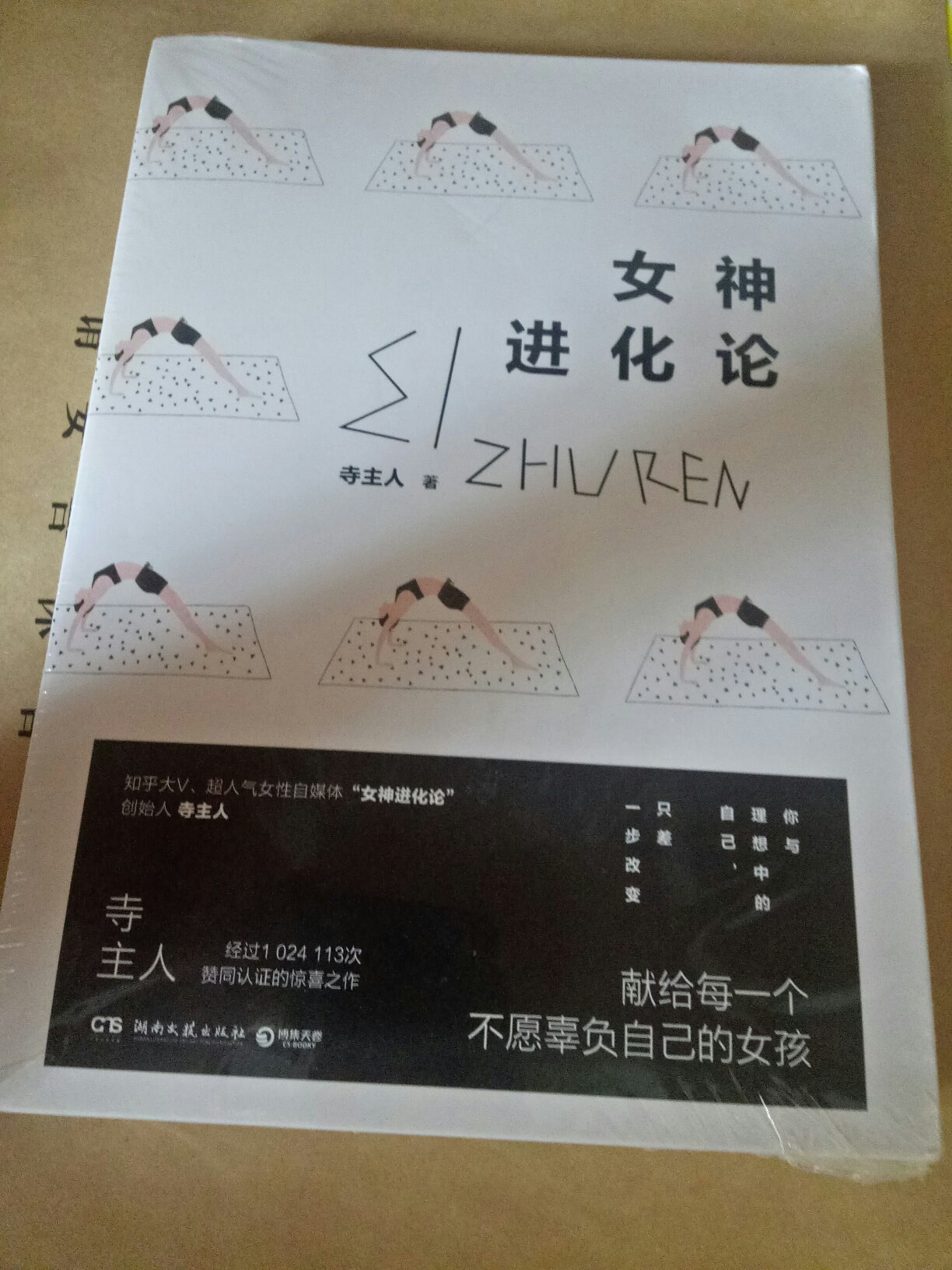 终于买了我女神的书，这本书拿到之后很有质感，质量棒棒哒~