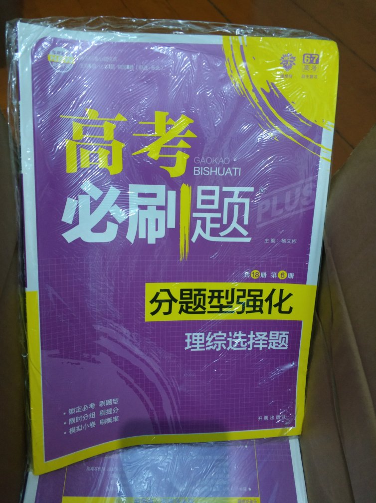 自营速度就是快，还是希望下次能稍稍改进下包装，有些书边角会破了，不过总体上还是很满意的。#2019高考加油