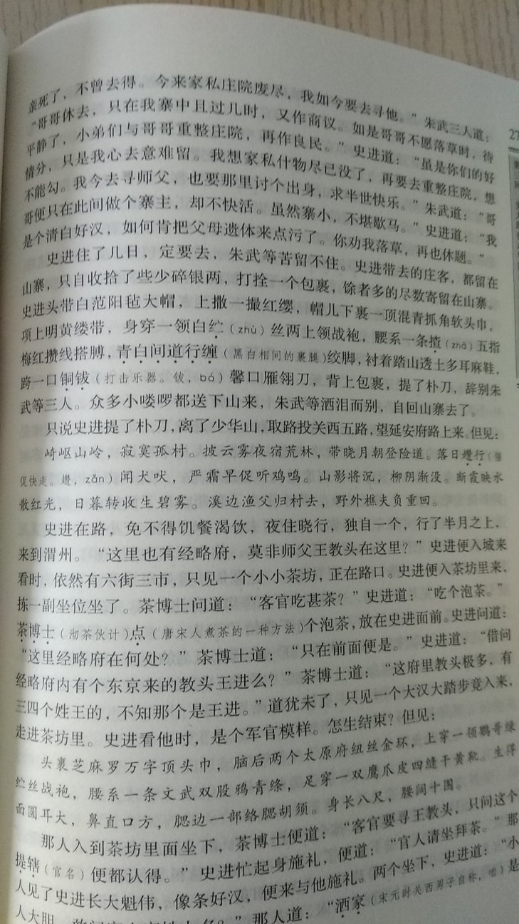 此商品总体来说价格订的偏高，字体大小可以，所谓评论仅仅是摘录，且集中于章节开端，相当不好，有点挂羊头卖狗肉之嫌！尤其最恶心的地方是选择甘肃天水的印刷厂印装，甘肃所有的印刷厂都是天下最烂的印刷厂，这就是砸陕西教育的牌子呢！！！