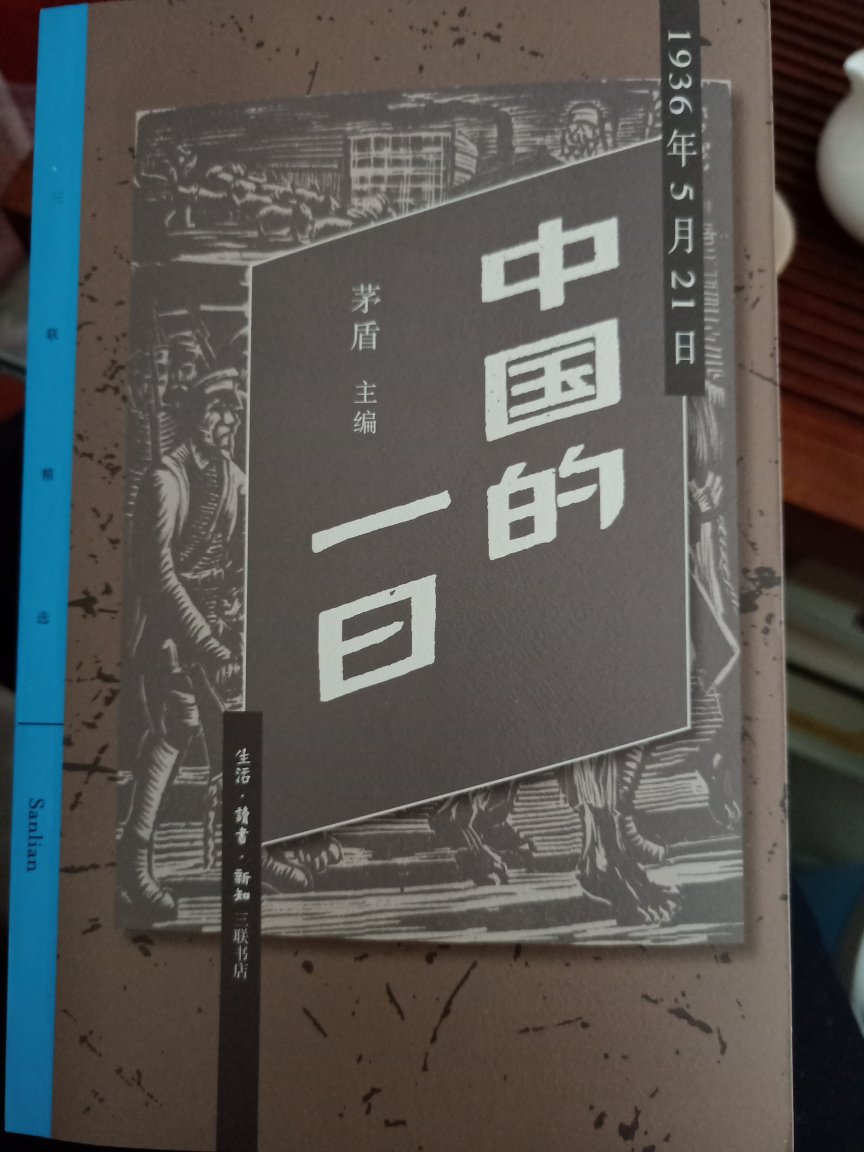 抗战之前中国的实时反映，这是缩编本