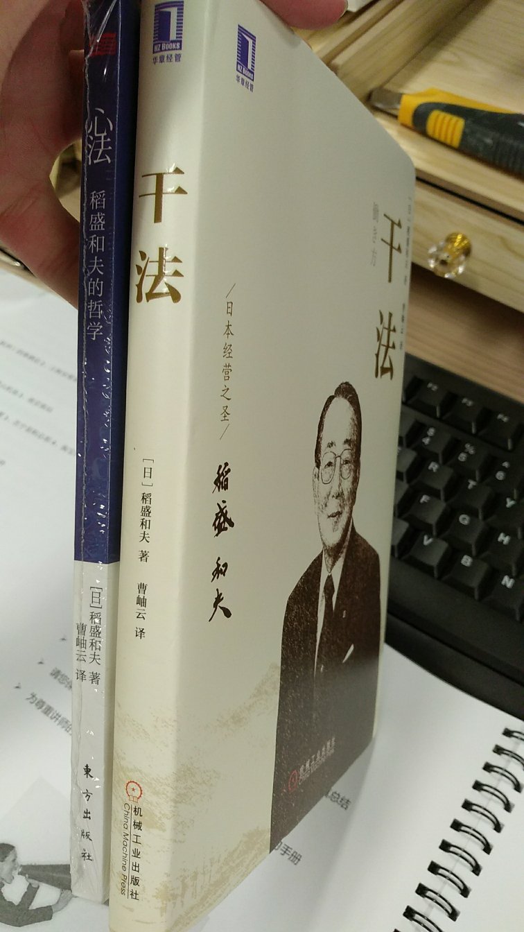 买了一套稻盛先生的书，受益匪浅。
