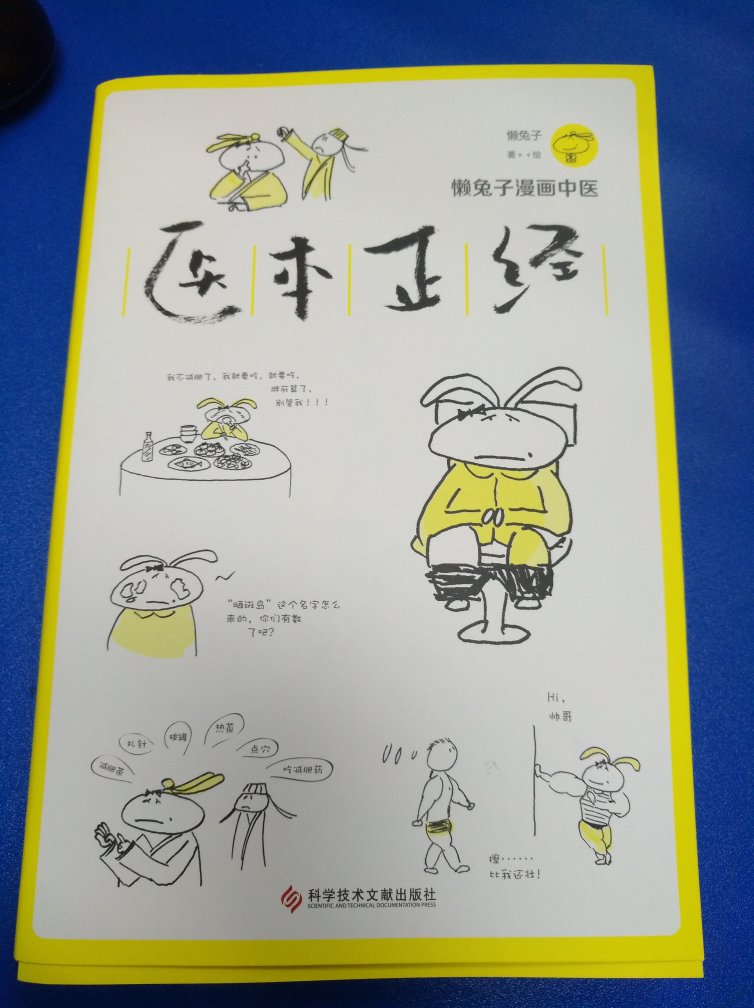 书本纸张还不错，物美价廉！最爱兔兔的漫画中医书，简单易懂。中医初学者，爱好者必入！