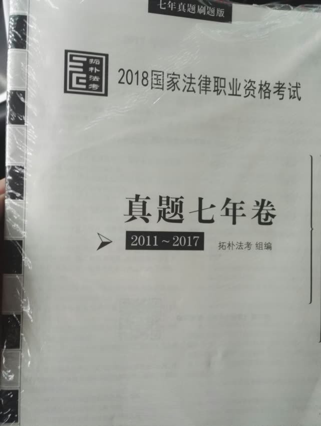 我一定可以做完这好多套真题的，相信自己，相信，物流很快，质量很好，原本我要说很多的，对不起，我要去学习了。