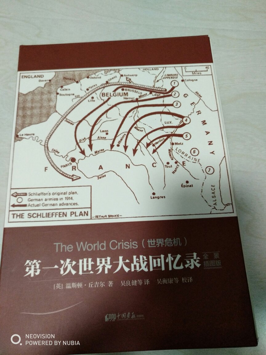 朋友的推荐，是英国首相丘吉尔的著作，第一次世界大战回忆录，内容丰富，史料翔实，思维客观，作为一国首相文笔很赞，朋友也推荐了第二次世界大战，可以买来一起阅读。特意买了这个全景插图版，纸质好，印刷清晰，有配图的版本有助于理解和阅读，物流一如既往地好！