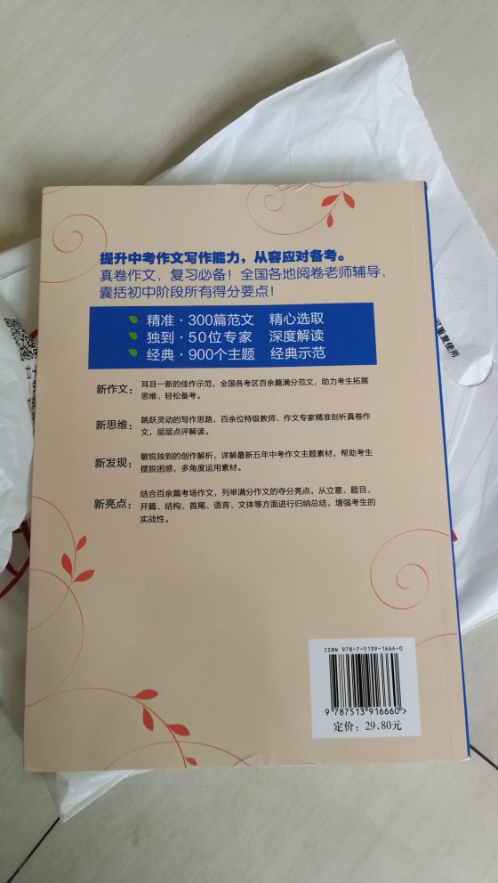 小孩说要买这本作文书，涵盖了五年中考满分作文。物流很快。