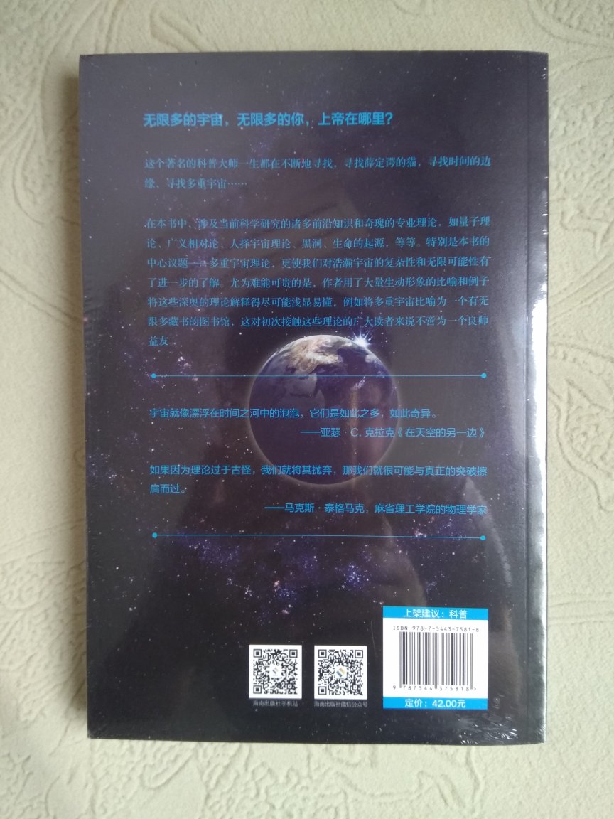 书的印刷质量还可以，内容还没详读，名家著作，应该没问题。大致翻阅一下，虽然是科普读物，但是对于理科没怎么学习的人，还是有点烧脑。