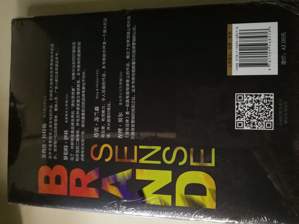 还没看，马丁.林斯特龙的书我基本都买了。这部品牌巨著我会好好拜读，至少读三遍。先大致快读一遍。喜欢他的书，有很多例子，很多亲身经历的过程。我是品牌爱好者?。虽然这次不是中信出版社出版的，也是精装本，还是收藏版。看着不错哈?。吐槽下的包装，就是一个塑料袋，?！