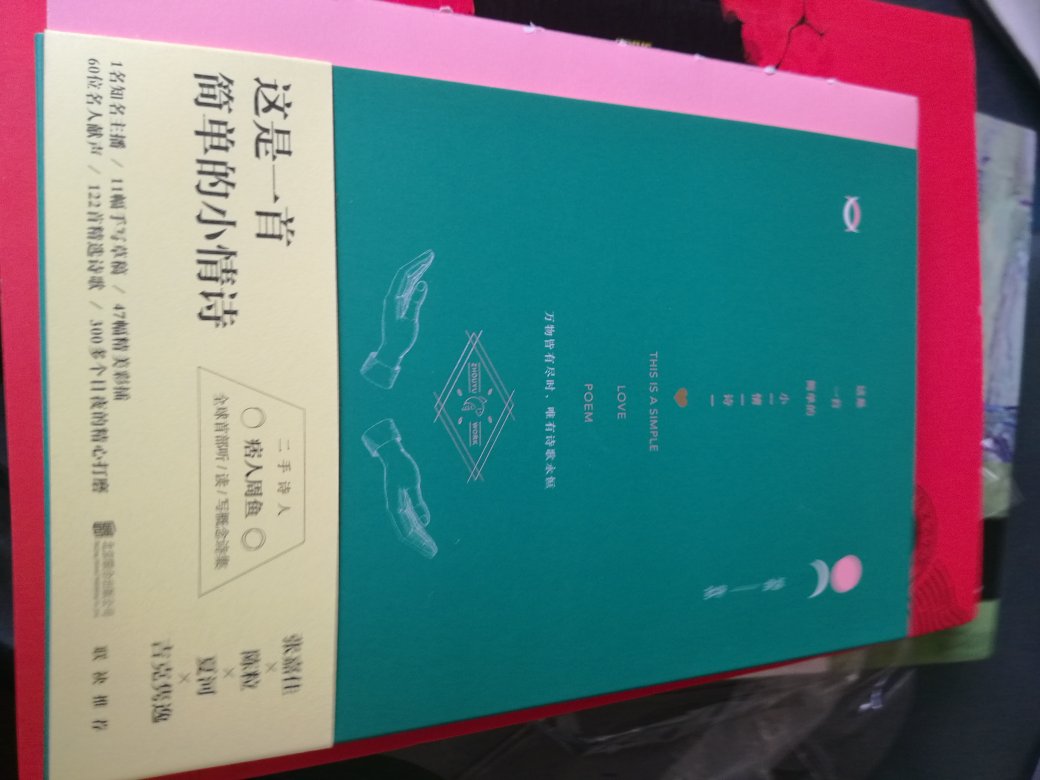 宝贝收到了！正是我要拜读的诗作！本人喜欢这类书刊，希望多多出版发行！我将期待！