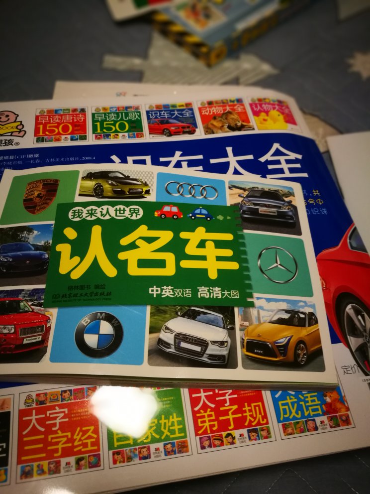 物流很快！给宝宝选了好几本书，都很不错！内容丰富，希望给他养成好习惯！无形之中教育孩子！