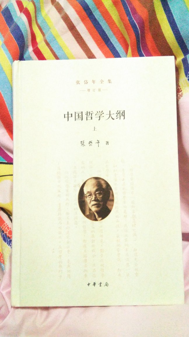 张岱年 大师的书。