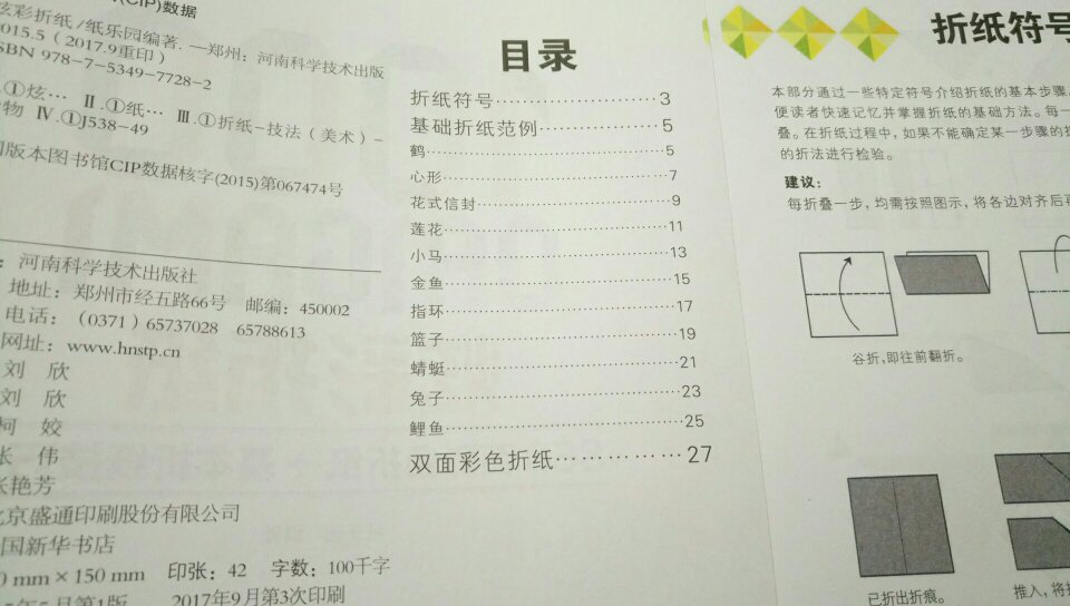 从5到25页，总共21页讲折纸方法，后面八百多页是各种彩色花哨的纸，而且是同一组彩色画片重复装订16次。书里介绍的折纸种类如下图目录，连封面右侧印的花，海豹和小狗都没有介绍。如果一定要买这本书，请一定选降价满减优惠券以后……千万不要原价买。其实凑单也最好还是使用卤蛋