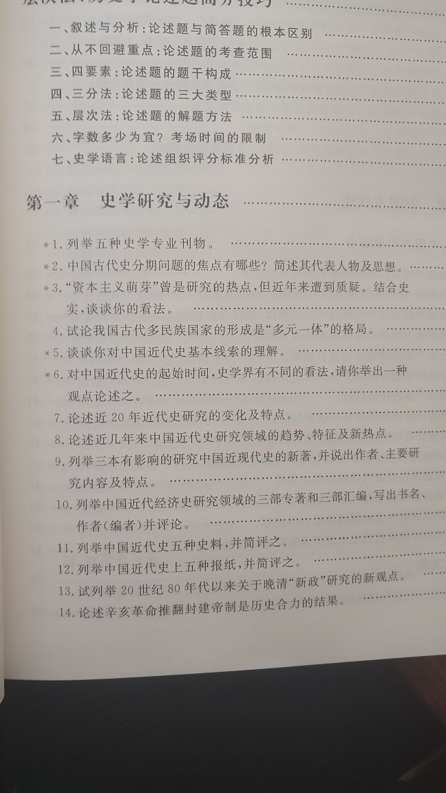 一共三章 长孙博的历史系考研必备用书  值得购买。