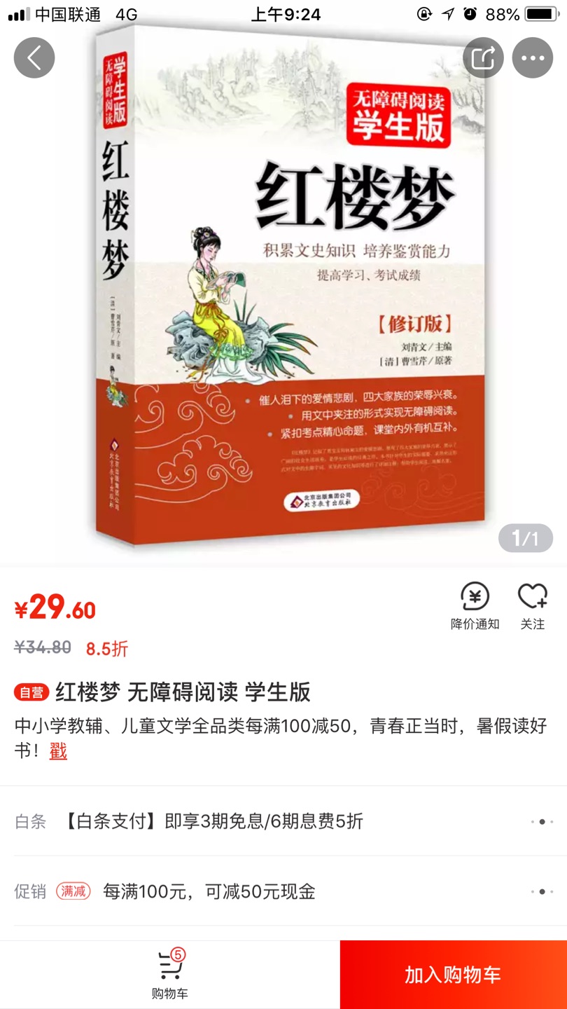 是正版图书 成套买了好几本很划算