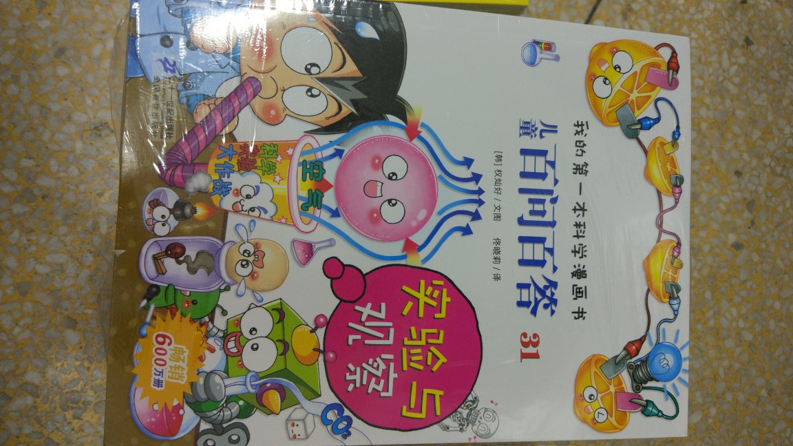 这漫画小孩子很喜欢看啊，前面买了20本，现在买最新的几本。