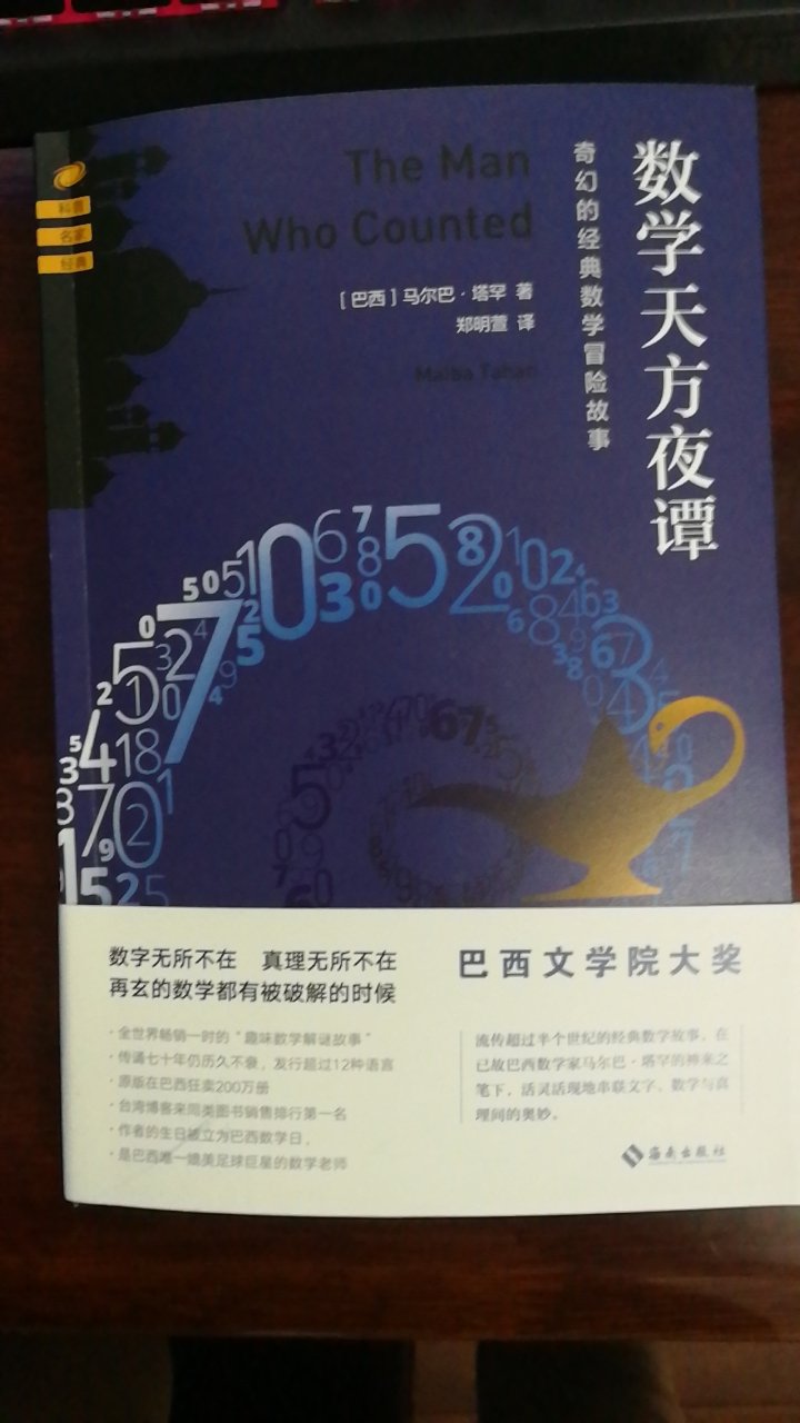 内容不错，希望能通过此书提高孩子学习数学的兴趣。