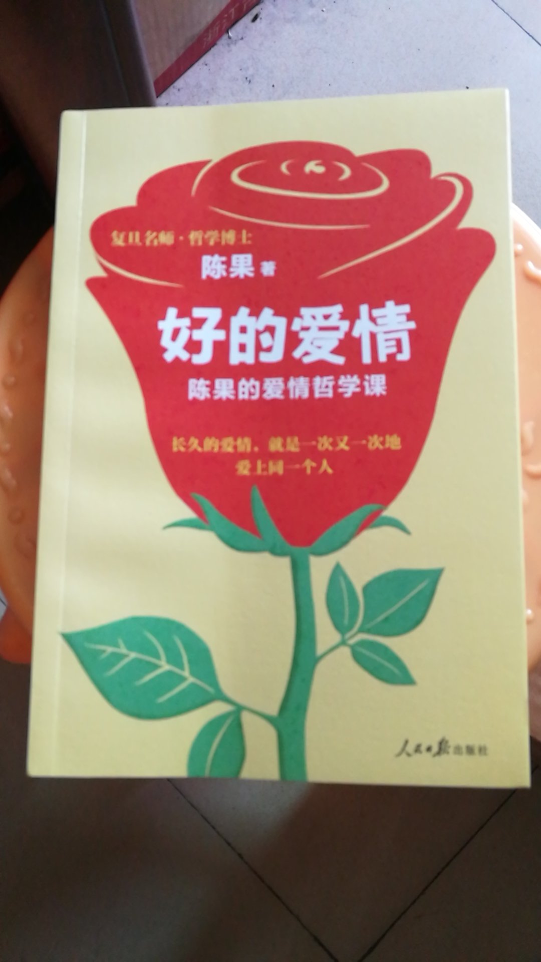 买来好好看看，学习如何去爱。