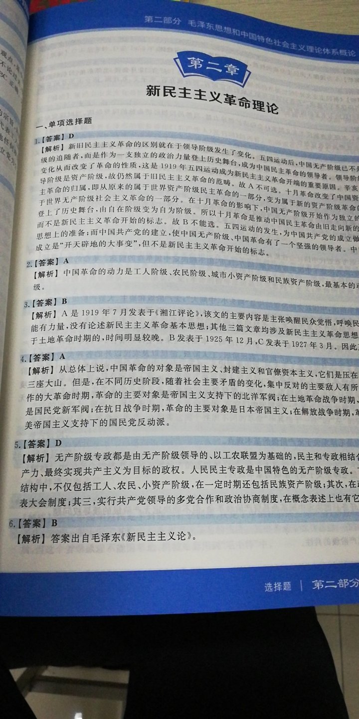 分章节做题及答案解析，能更好的掌握知识点!