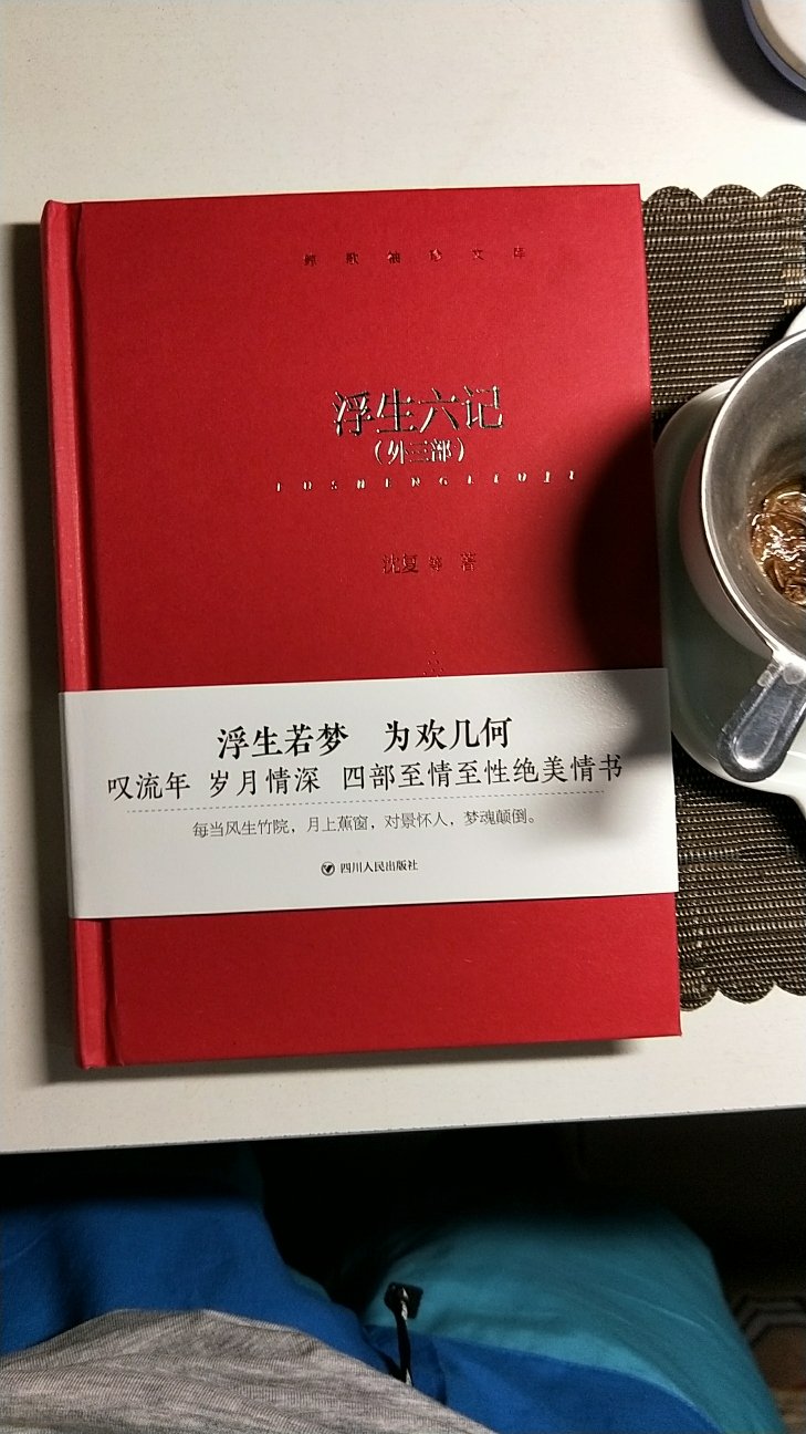 浮生六记是我最喜欢的作品之一，这个版本小巧精致