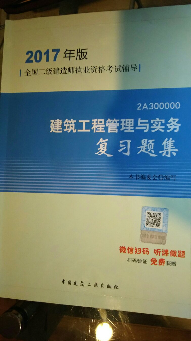 我是做完了下图二买的图一，好惊讶，所谓的专家压题提几乎都是从图二中抽出来的考题，而且好多错误之处，不推荐购买！太差劲了，还是推荐天一教育的试卷