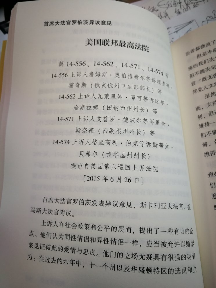 很好，让我们感受到美国最高法院的精彩判决。