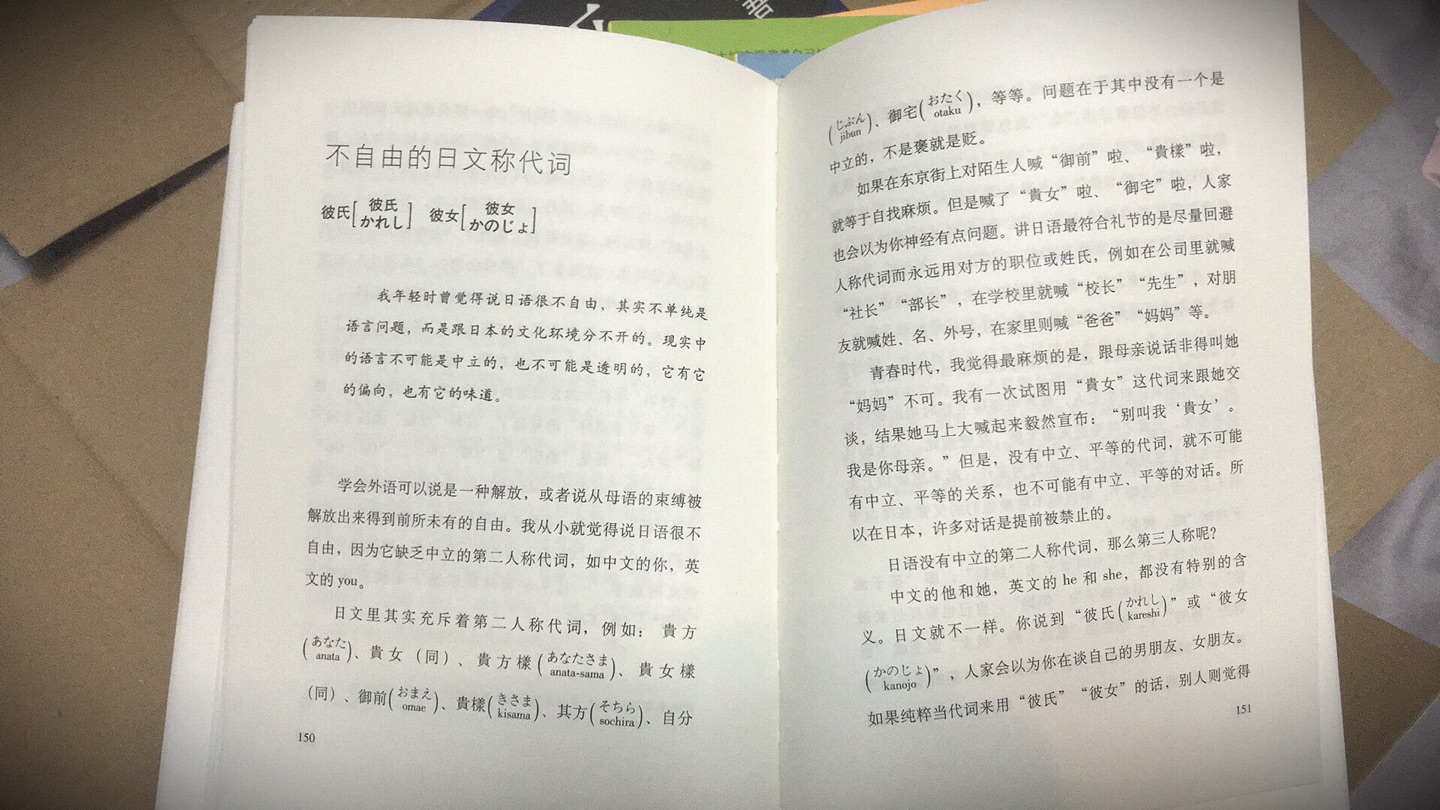 很喜欢这种书的翻页设计，可以肆意的翻开到底。从小故事来学习日语名词，更加深入了解，希望有所收获