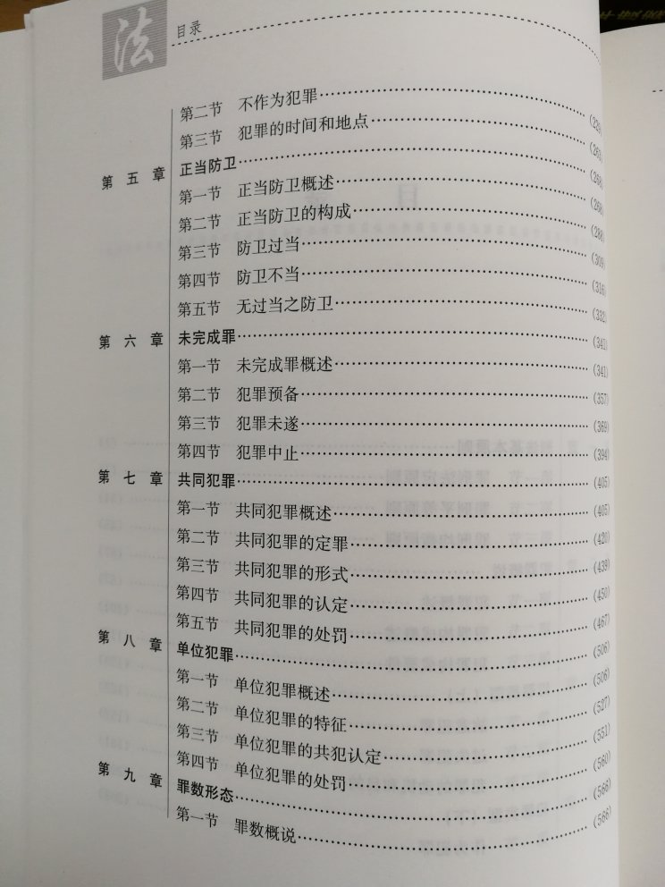 陈兴良教授著作本本精华版版精品。