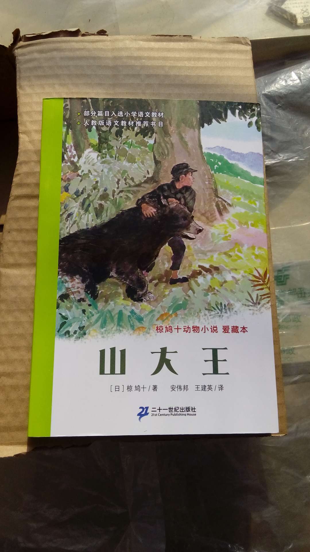 寒假阅读书目，推荐阅读。