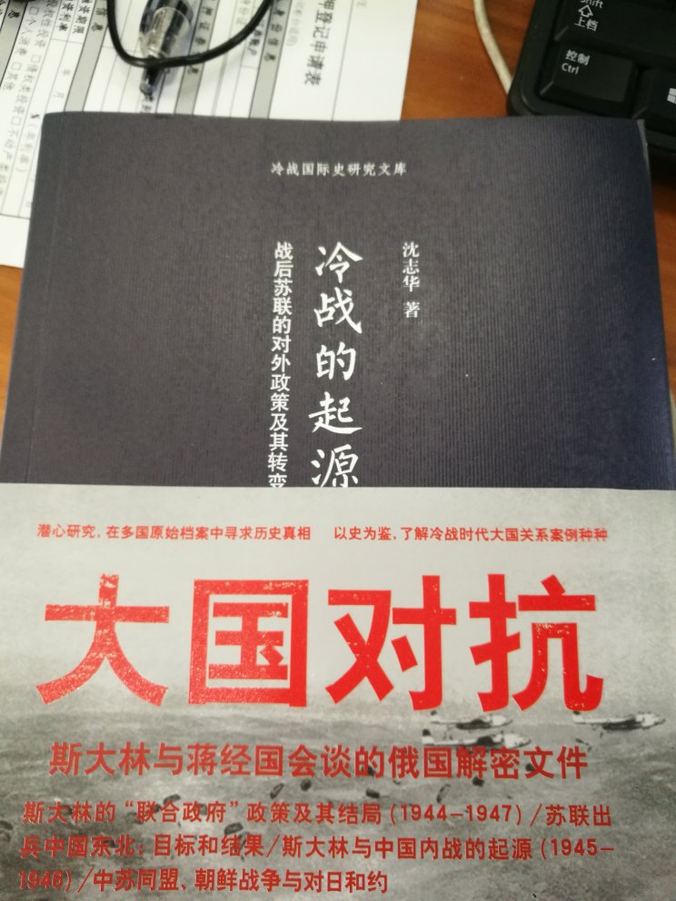 沈志华教授在现代史方面造诣很深，看过他几部著作，资料翔实，论证严谨。这次把冷战五书补齐，也便宜，好评。