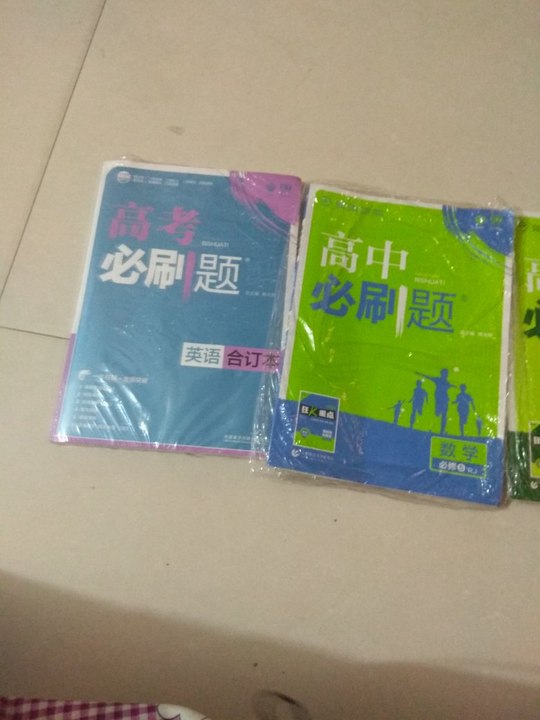 高中的小伙伴们赶快去买吧。送货非常的快噢