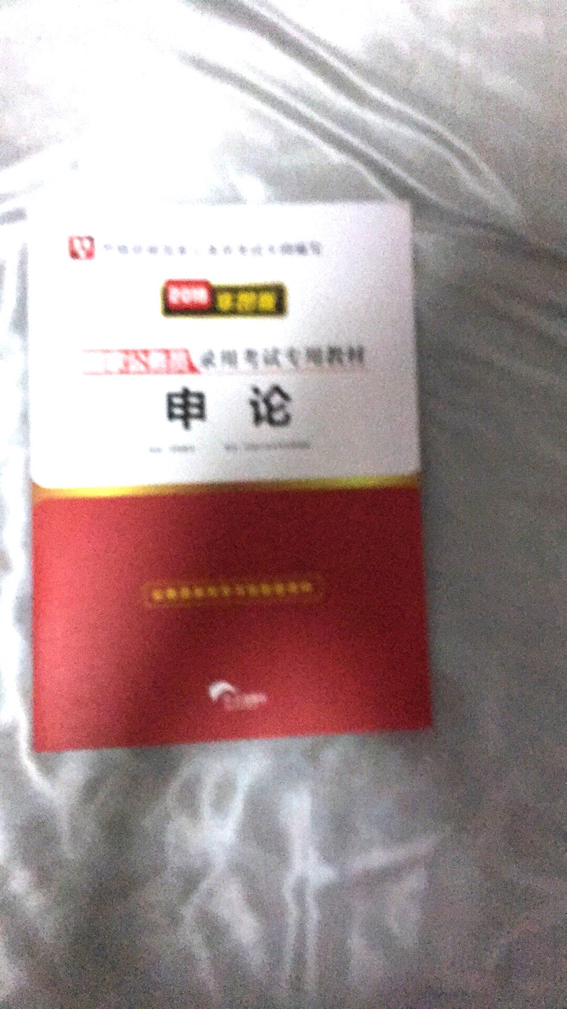 公务员考试，已成过眼烟云，申论是我的痛。