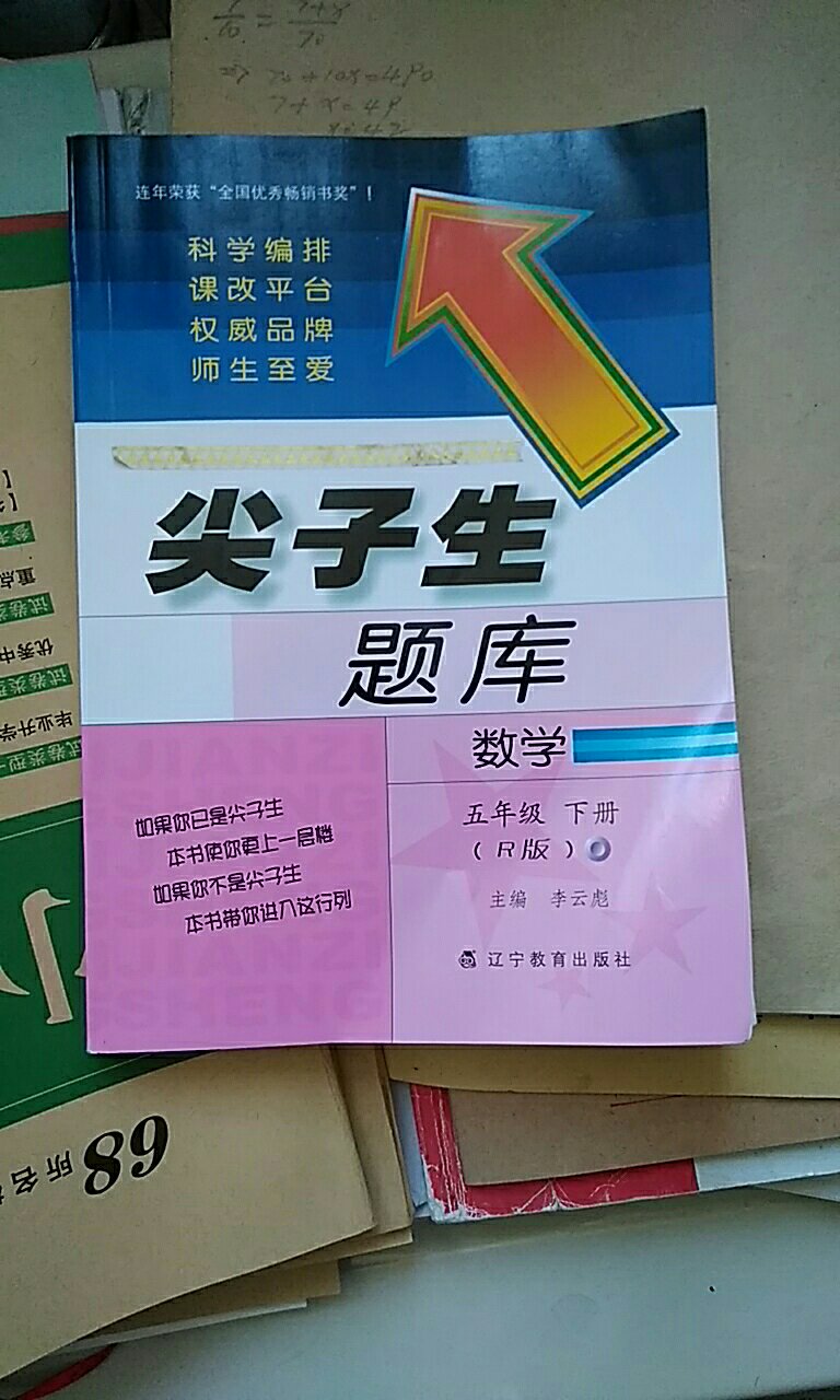 书的内容很丰富，题目都有一定难度，做能做出来的，确实是能达到尖子生的水平