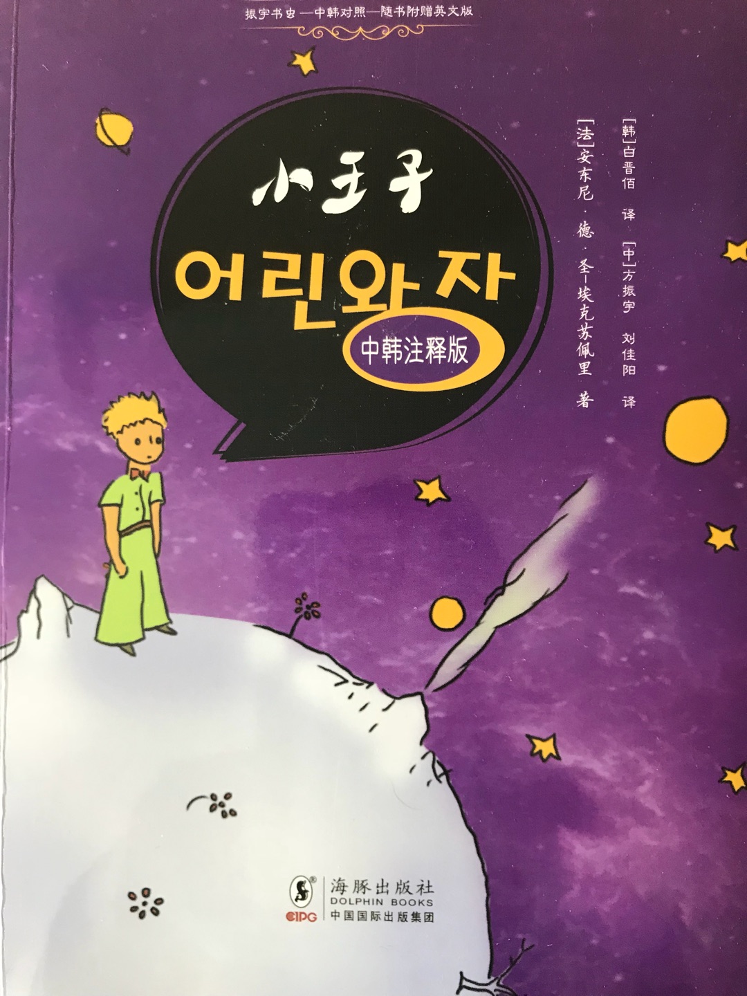 这版中文翻译的很一般，主要是为了韩语才买的