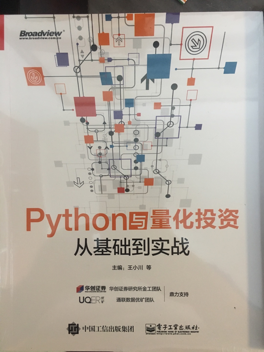 学Python就是要用到实处，书籍包装得很好，还有保护膜。
