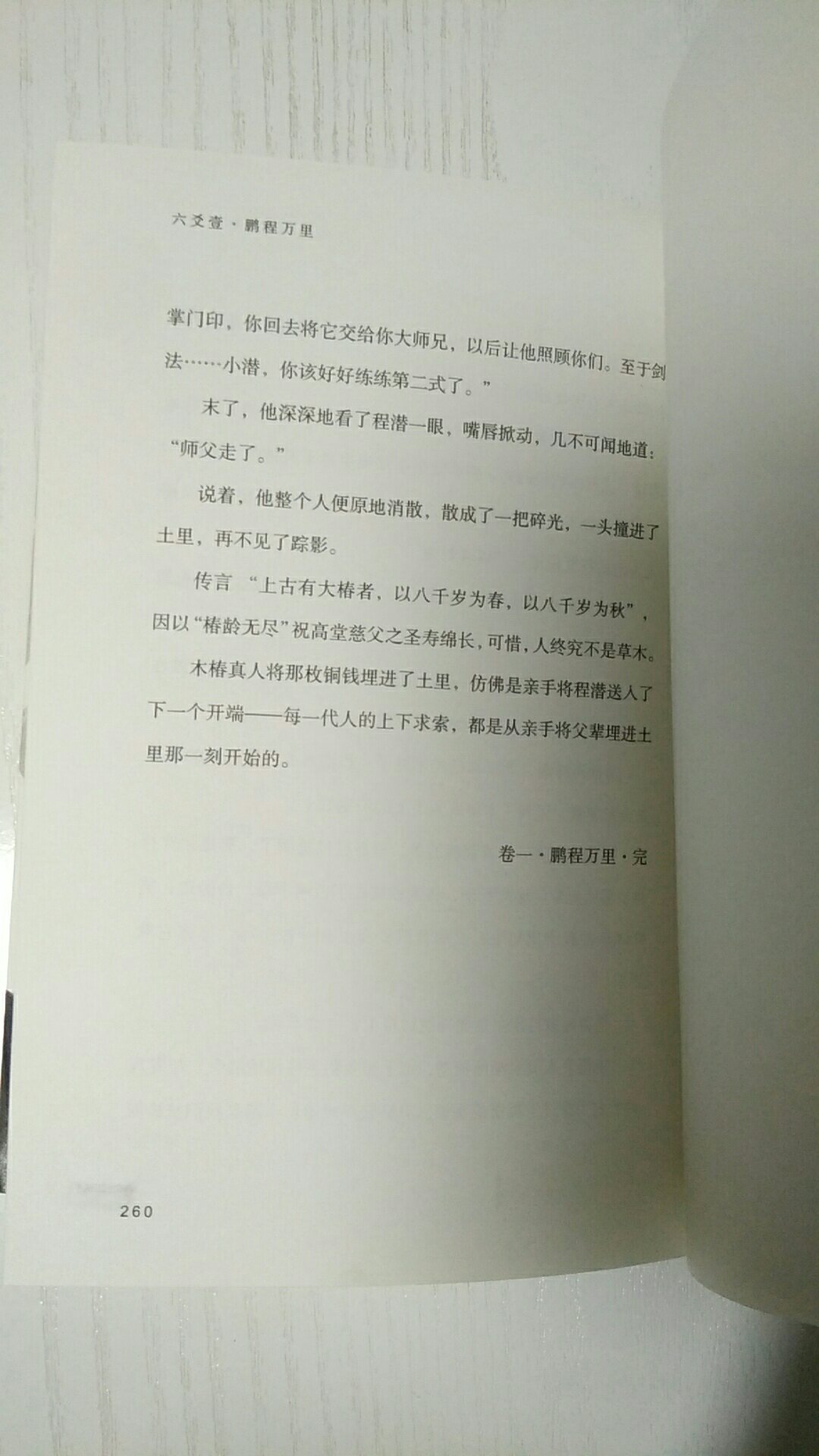 不到一个下午就看完了，超级好看~而且这本书的封面设计太好看了！不过，为什么小铜钱是受啊>_< 严娘娘竟然才是攻