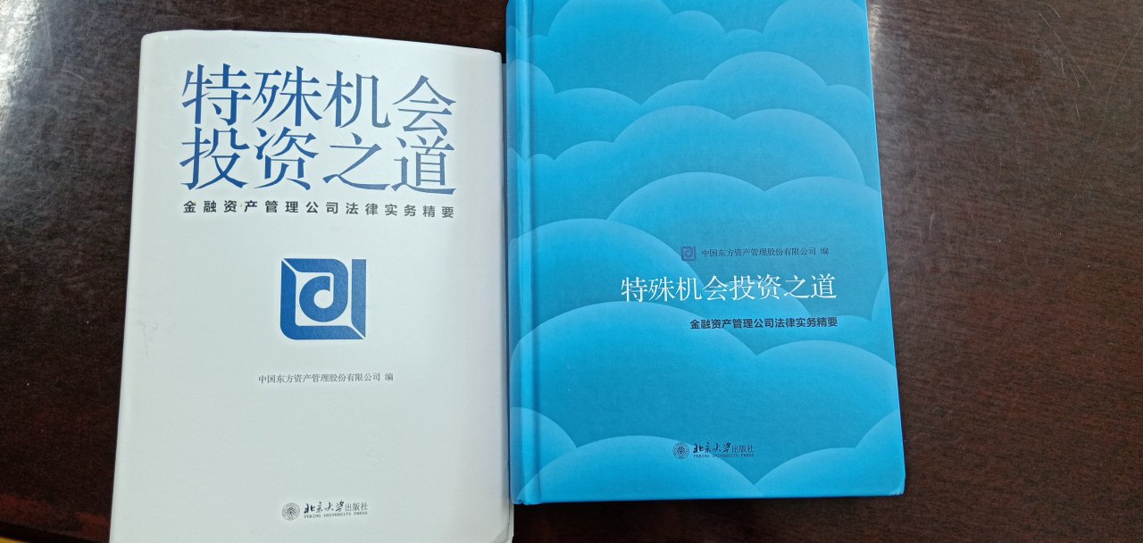 这本书是不良资产法律行业目前最好的一本书 极具实践指导意义！非常推荐！