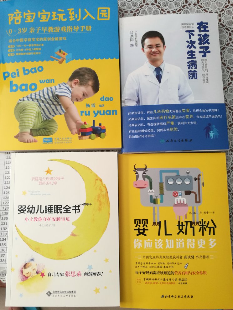 学习学习再学习！搞活动买的合适，书的质量还不错。为了宝宝好好学习！