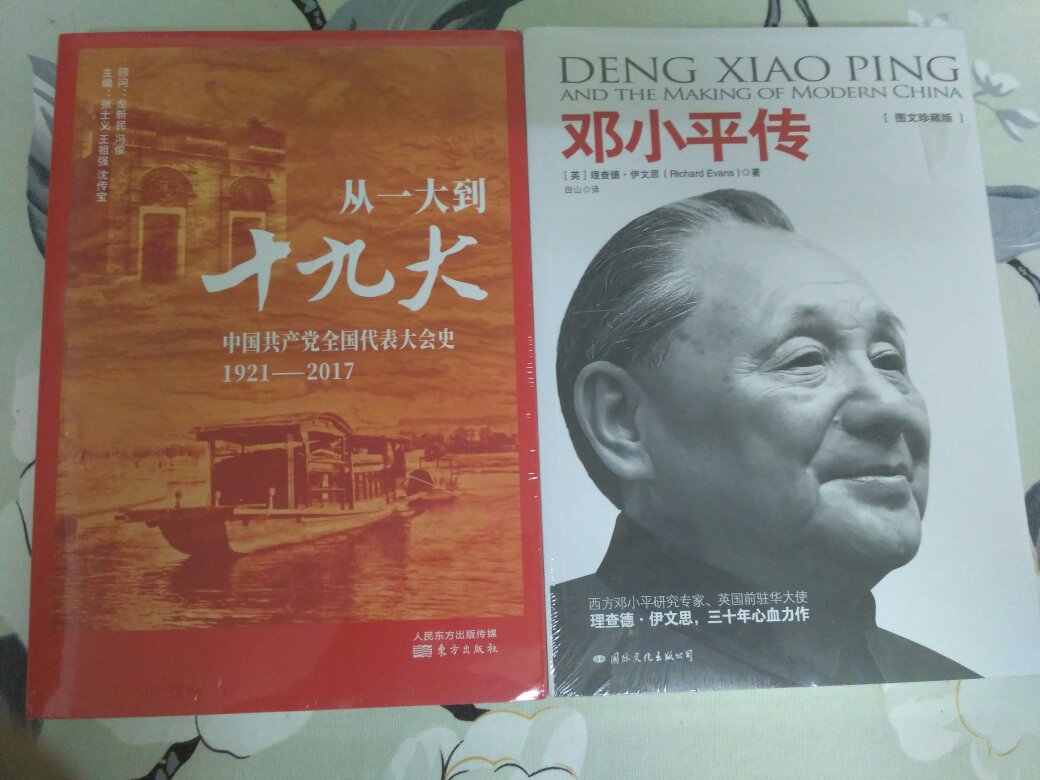 从一大到十九大：中国共产党全国代表大会史